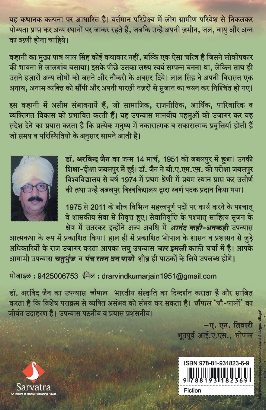 Rückseitencover CHAUPAL