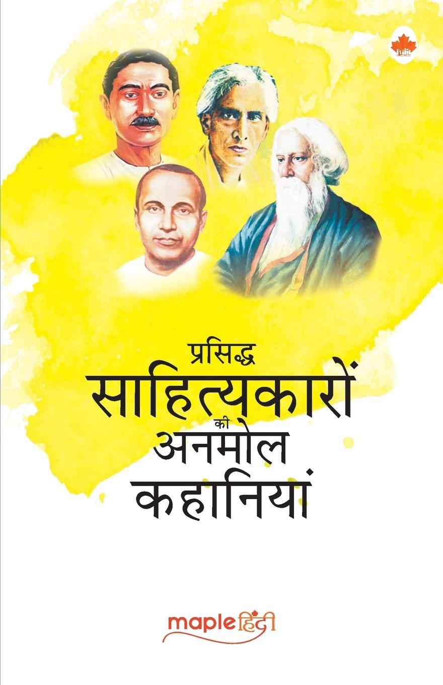 Vorderes Coverbild Short Stories - Famous Hindi Writers (Premchand, Sharat Chandra, Jaishankar Prasad, Rabindranath Tagore)  (Hindi)