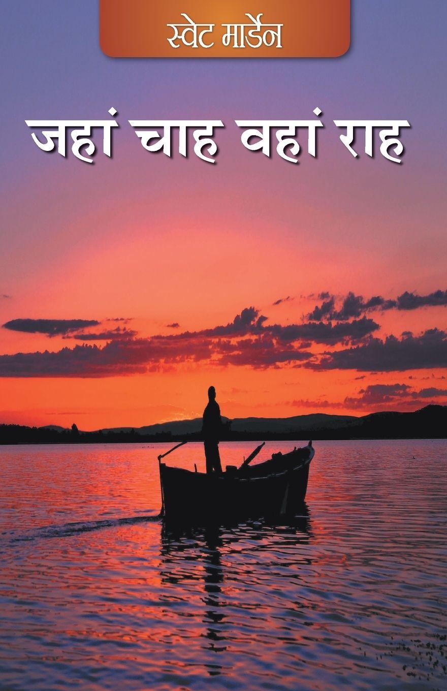 Vorderes Coverbild Jaha Chaah Wahan Raah (Hindi)