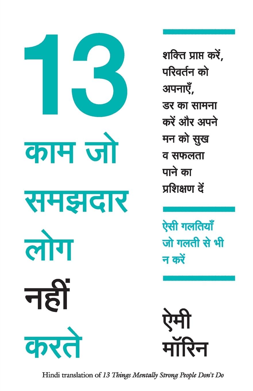 Vorderes Coverbild 13 KAAM JO SAMAJHDAR LOG NAHI KARTE