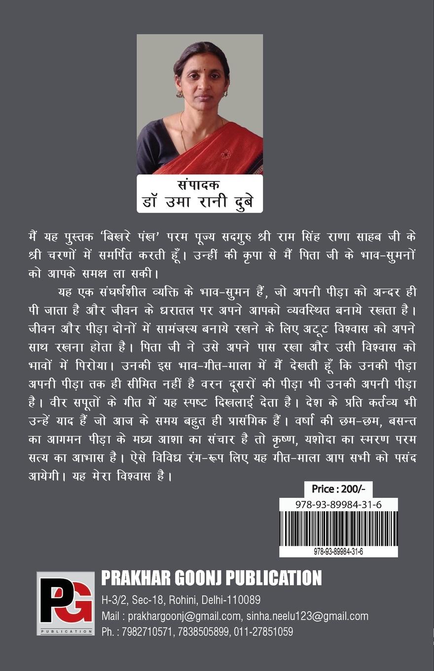 Rückseitencover Bikhre Pankh