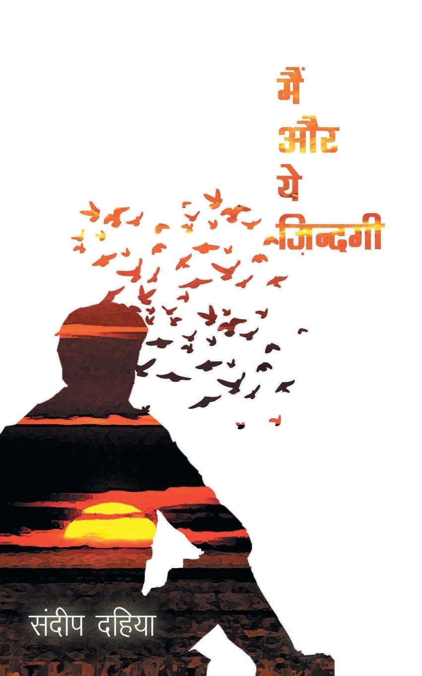 Vorderes Coverbild Main aur ye zindagi