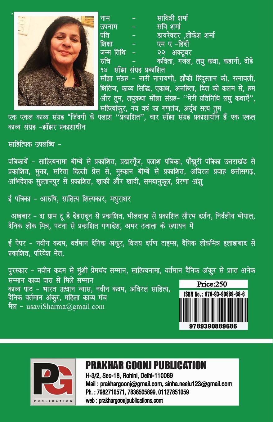 Rückseitencover &#2333;&#2366;&#2305;&#2333;&#2352; (Jhanjar)