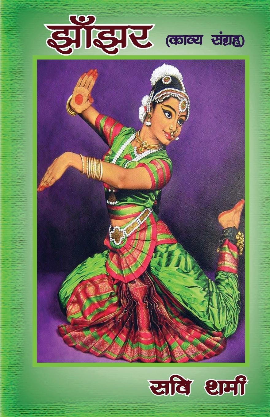 Vorderes Coverbild &#2333;&#2366;&#2305;&#2333;&#2352; (Jhanjar)