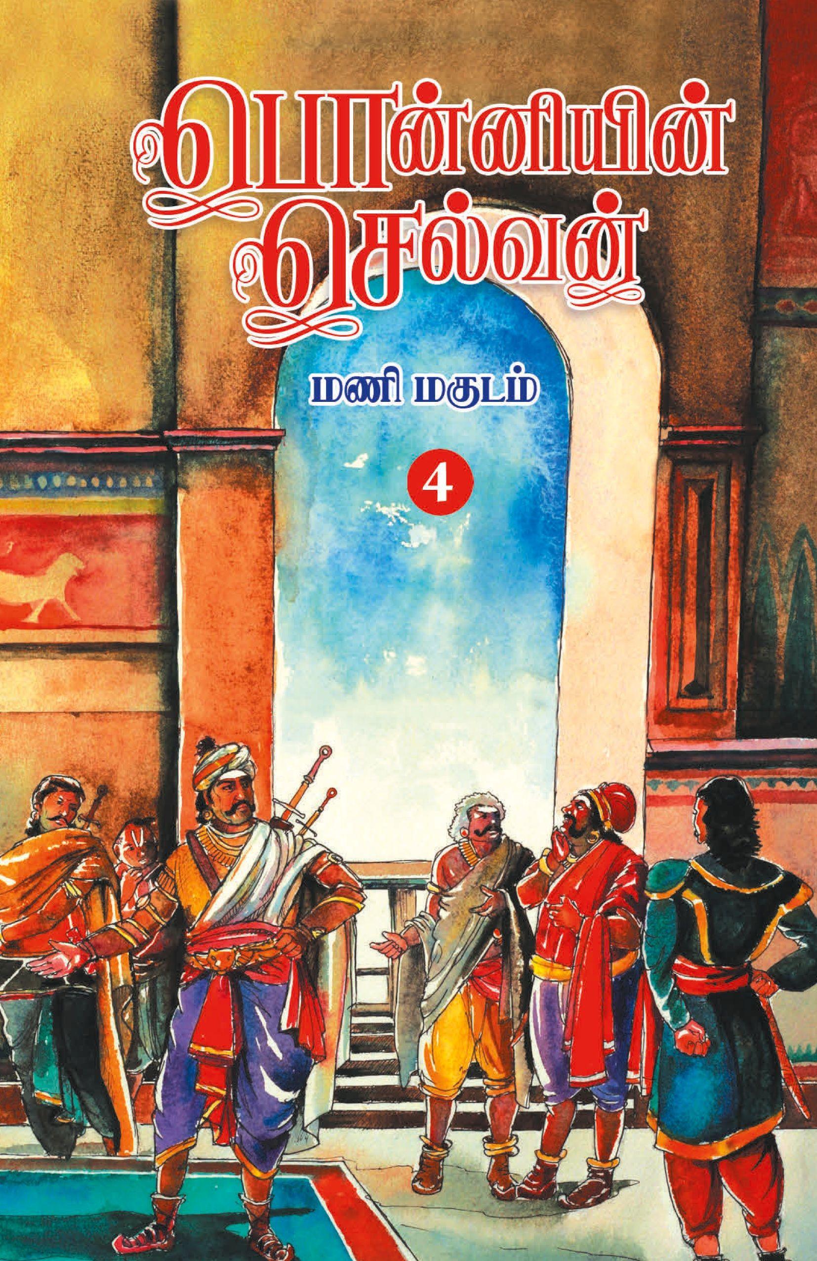 Vorderes Coverbild Ponniyin Selvan (Tamil) Part - 4