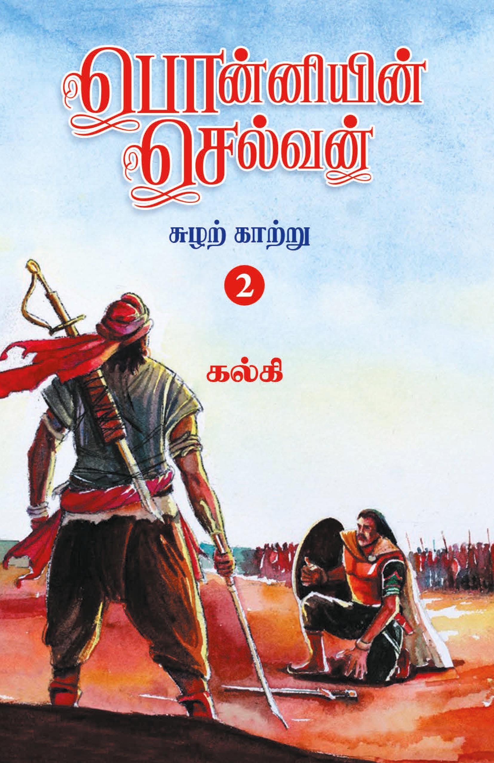 Vorderes Coverbild Ponniyin Selvan (Tamil) Part - 2