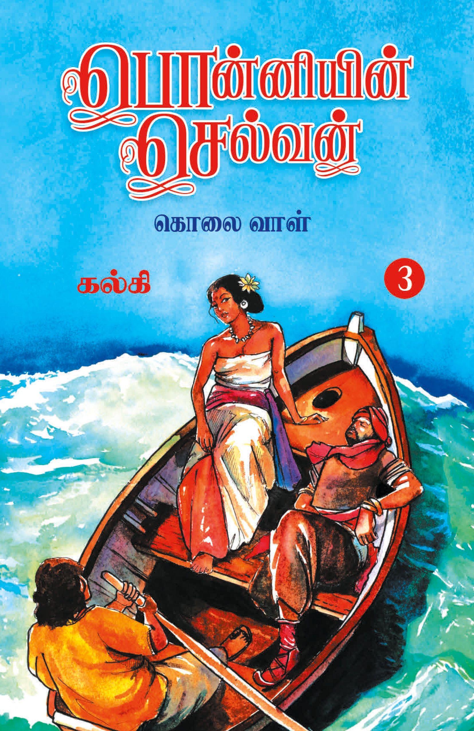Vorderes Coverbild Ponniyin Selvan (Tamil) Part - 3