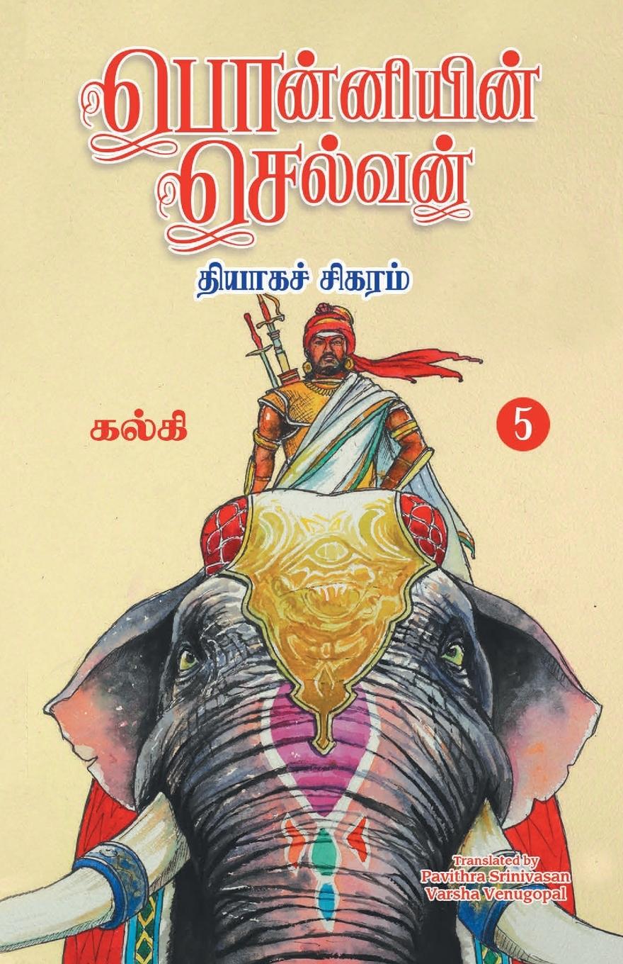 Vorderes Coverbild Ponniyin Selvan (Tamil) Part - 5
