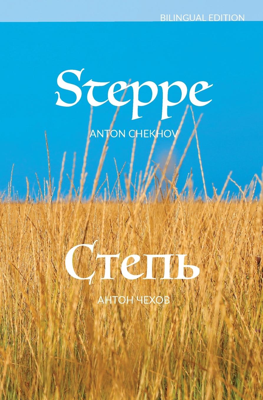 Vorderes Coverbild Steppe