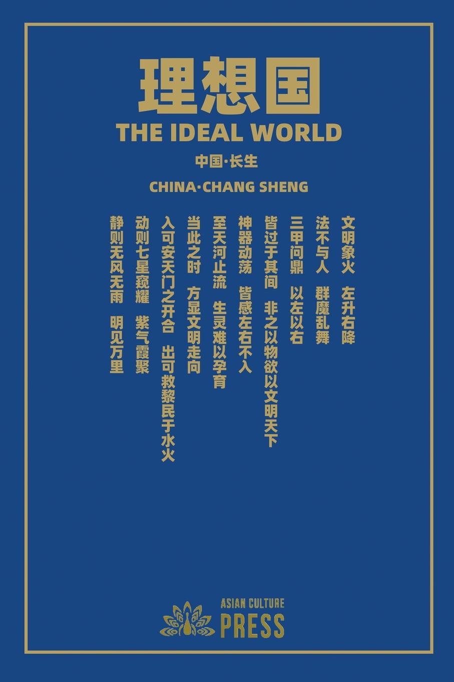 Vorderes Coverbild ¿¿¿ The Ideal World