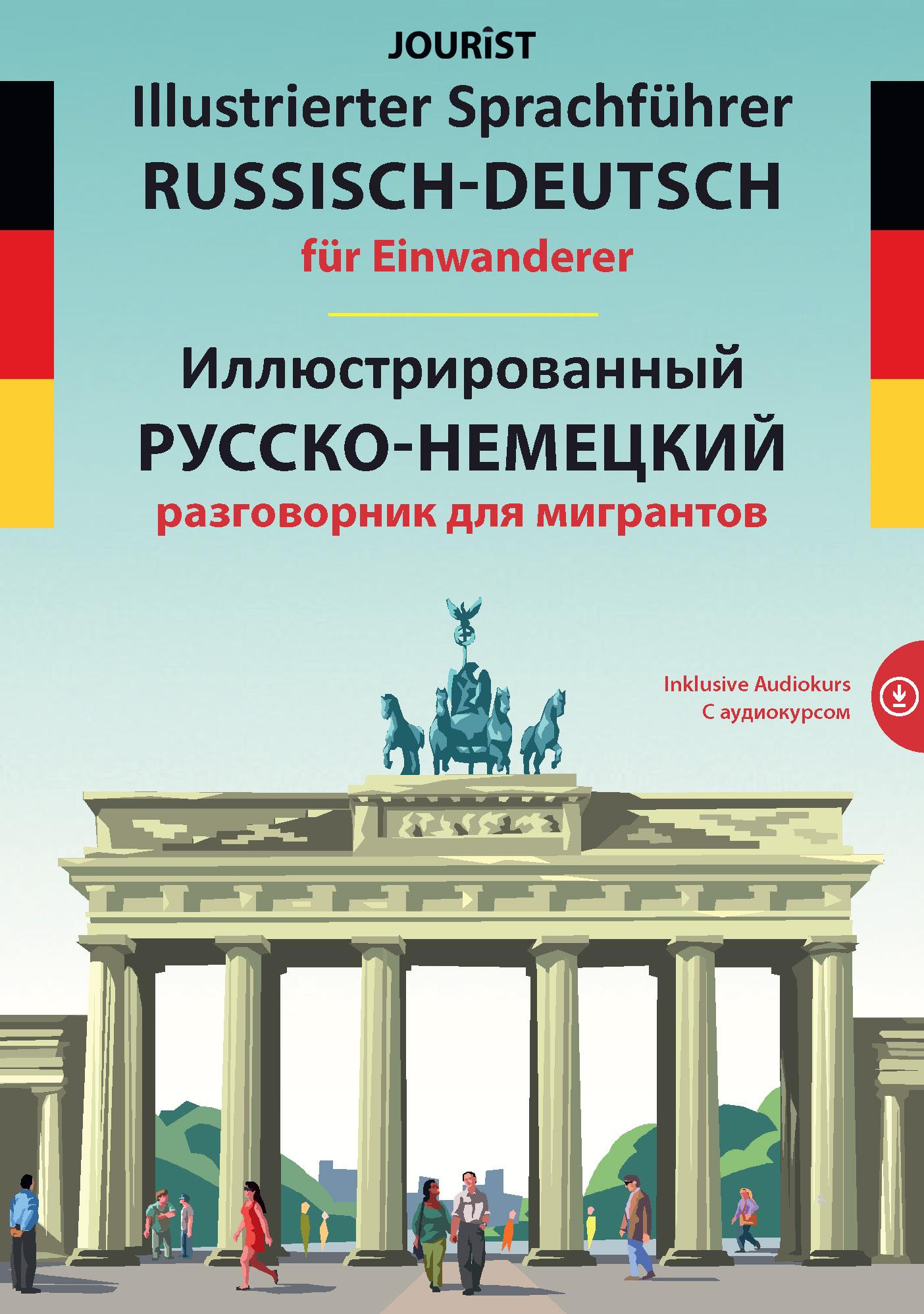 Vorderes Coverbild Illustrierter Sprachführer Russisch-Deutsch für Einwanderer