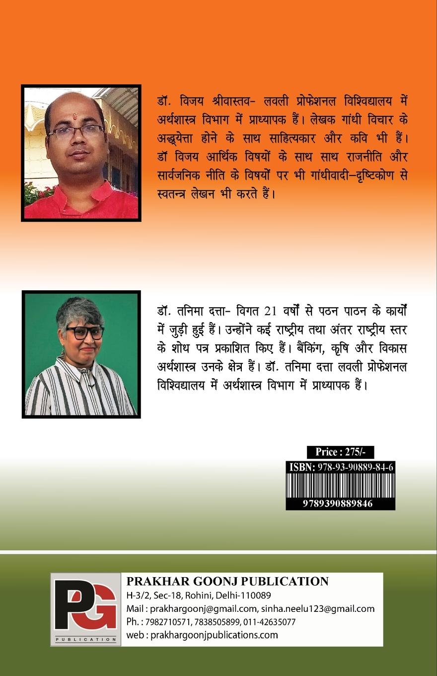 Rückseitencover &#2344;&#2368;&#2340;&#2367; -&#2309;&#2352;&#2381;&#2341; - &#2352;&#2366;&#2332;&#2344;&#2368;&#2340;&#2367; (&#2360;&#2366;&#2352;&#2381;&#2357;&#2