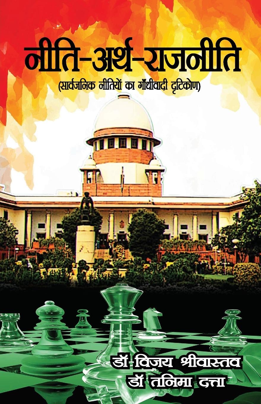 Vorderes Coverbild &#2344;&#2368;&#2340;&#2367; -&#2309;&#2352;&#2381;&#2341; - &#2352;&#2366;&#2332;&#2344;&#2368;&#2340;&#2367; (&#2360;&#2366;&#2352;&#2381;&#2357;&#2