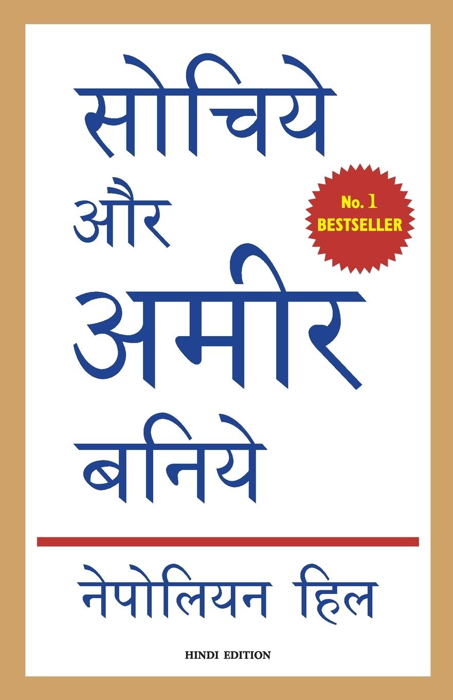 Vorderes Coverbild SOCHIYE AUR AMIR BANIYE