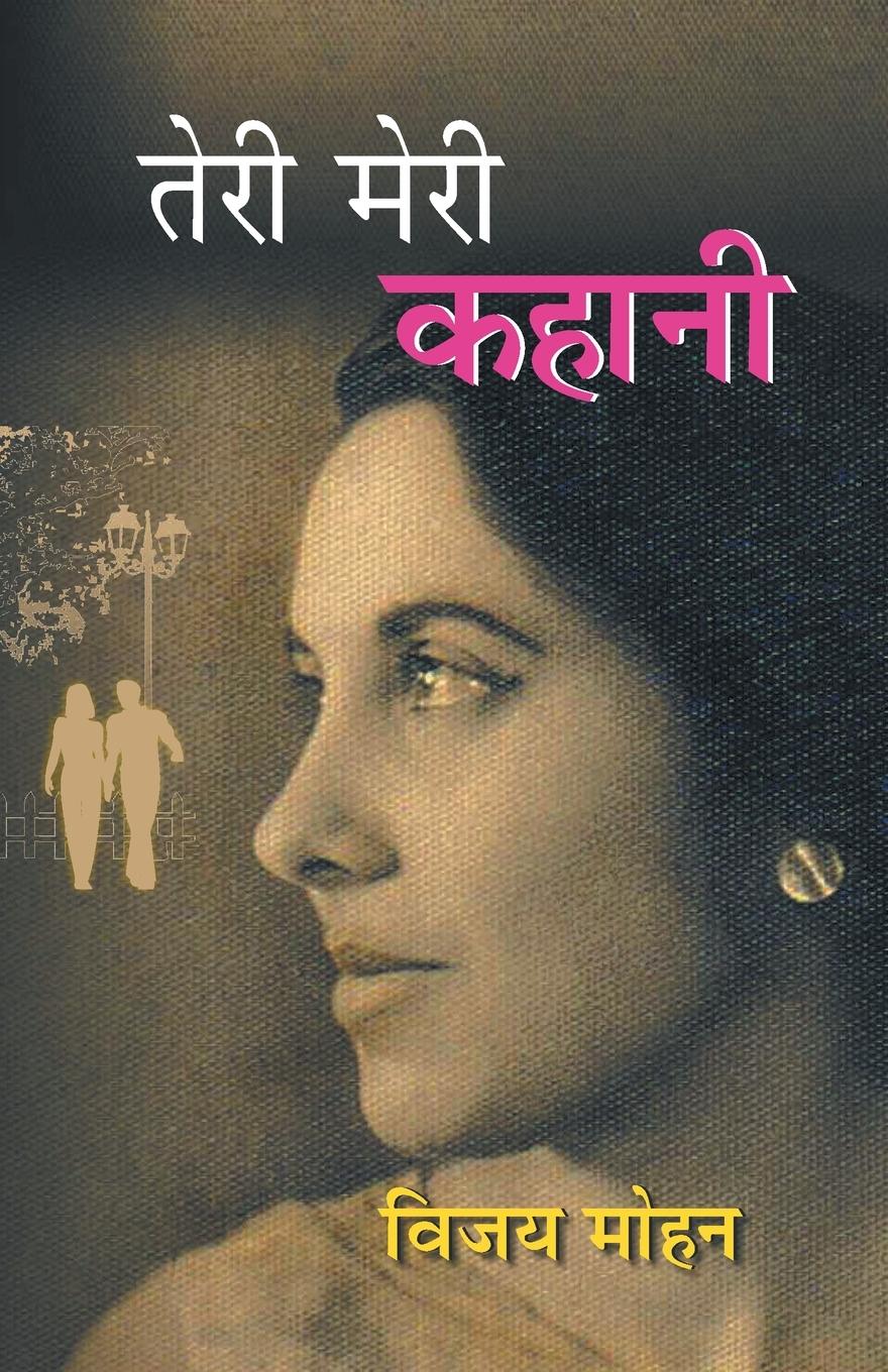 Vorderes Coverbild Teri Meri Kahani