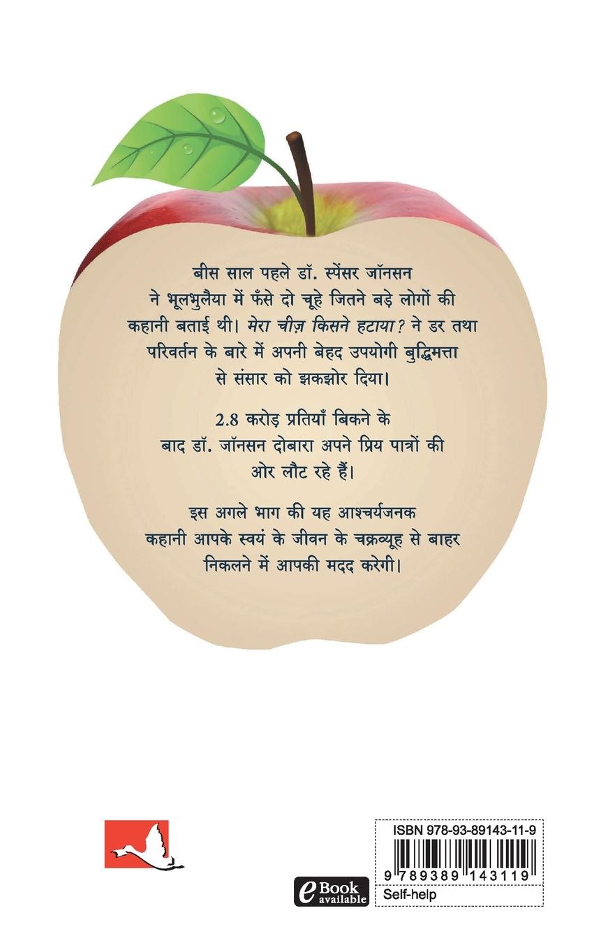 Rückseitencover JEEVAN EK CHAKRAVYUH