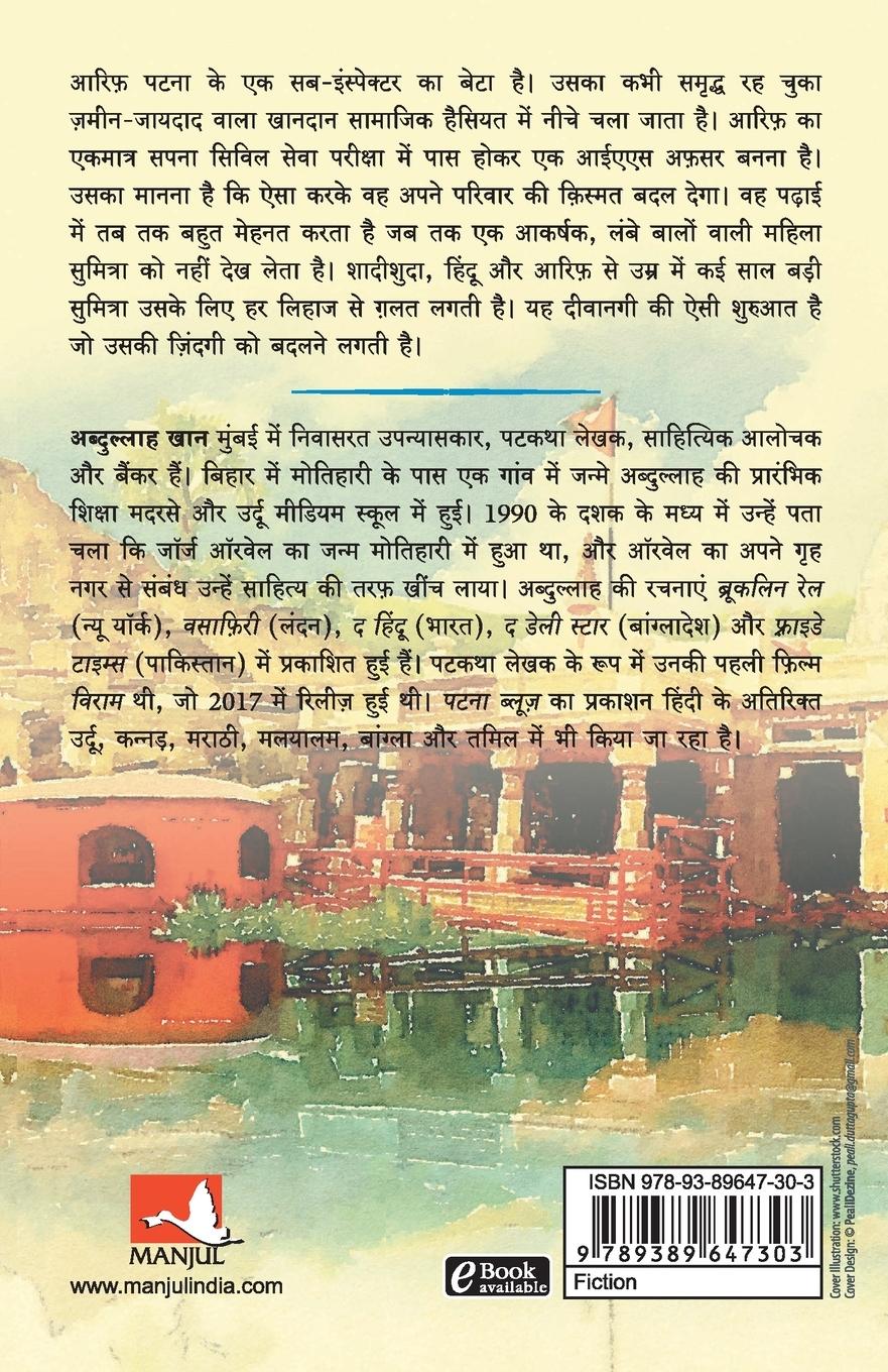 Rückseitencover PATNA BLUES