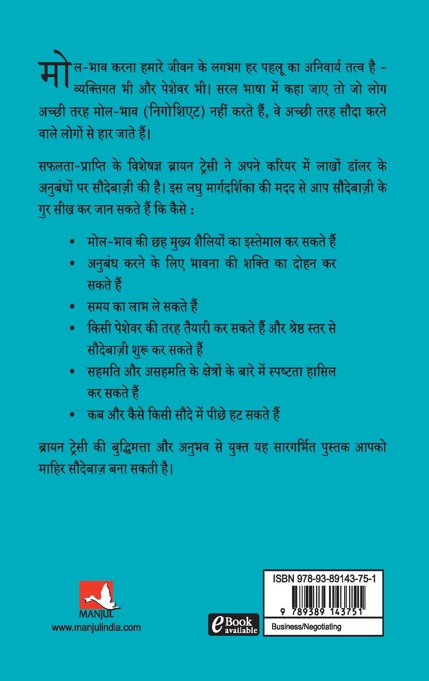 Rückseitencover NEGOTIATION