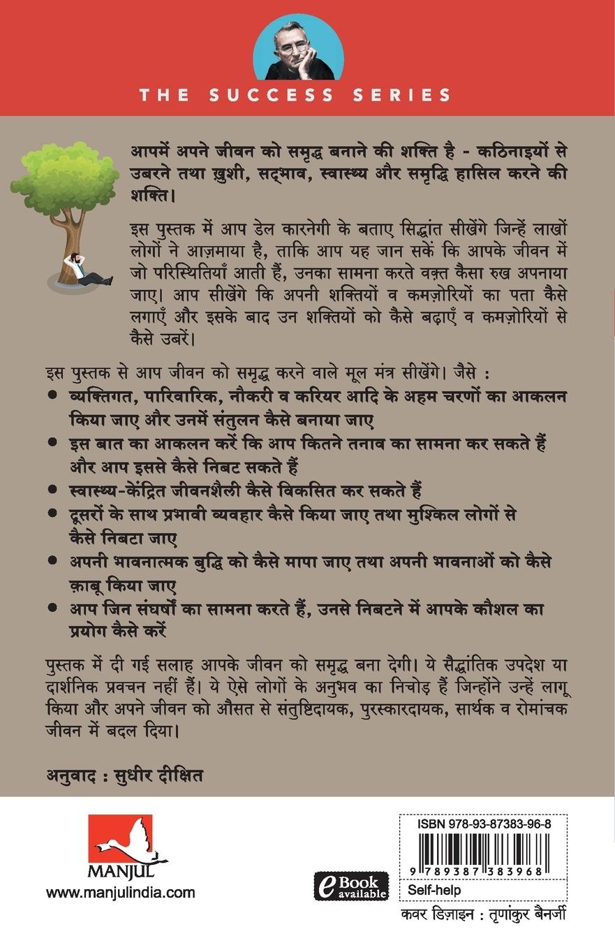 Rückseitencover APNE JEEVAN KO MAHAN BANAYE