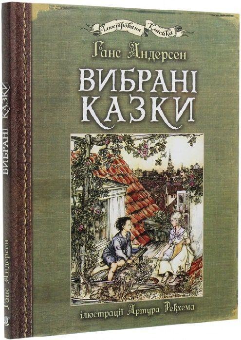 Vorderes Coverbild Vibrani kazki: iljustraciji Artura Rekhema