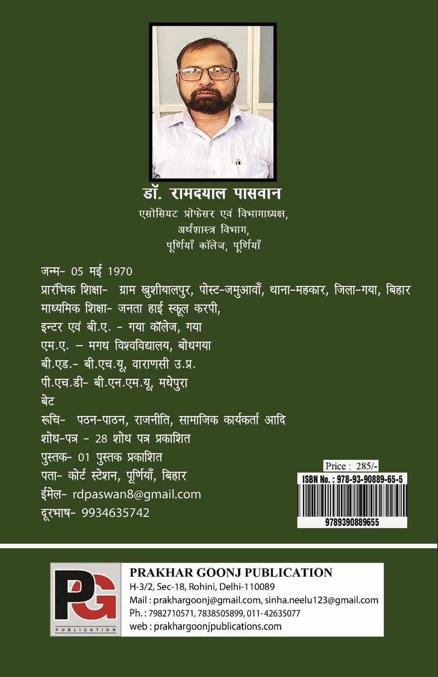 Rückseitencover &#2327;&#2381;&#2352;&#2366;&#2350;&#2368;&#2339; &#2309;&#2352;&#2381;&#2341;&#2357;&#2381;&#2351;&#2357;&#2360;&#2381;&#2341;&#2366;: &#2325;&#2371;