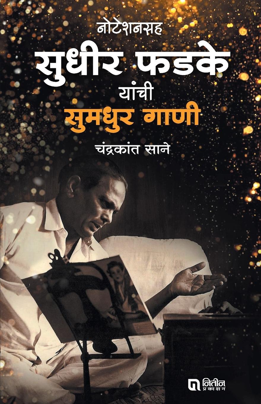 Vorderes Coverbild Notationsah Sudhir Phadake Yanchi Sumdhur Gani