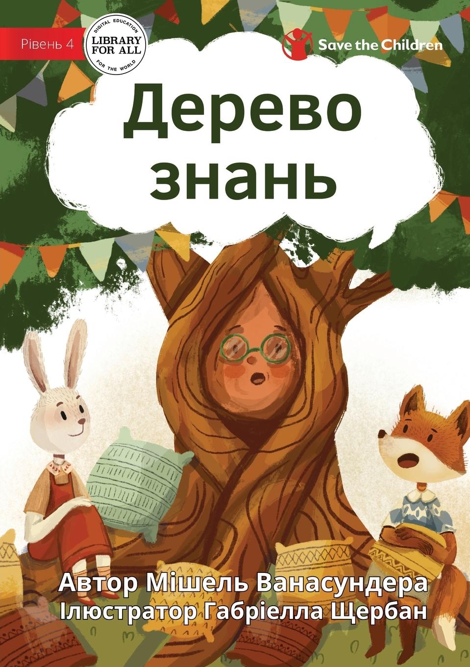 Vorderes Coverbild The Knowledge Tree - Дерево знань