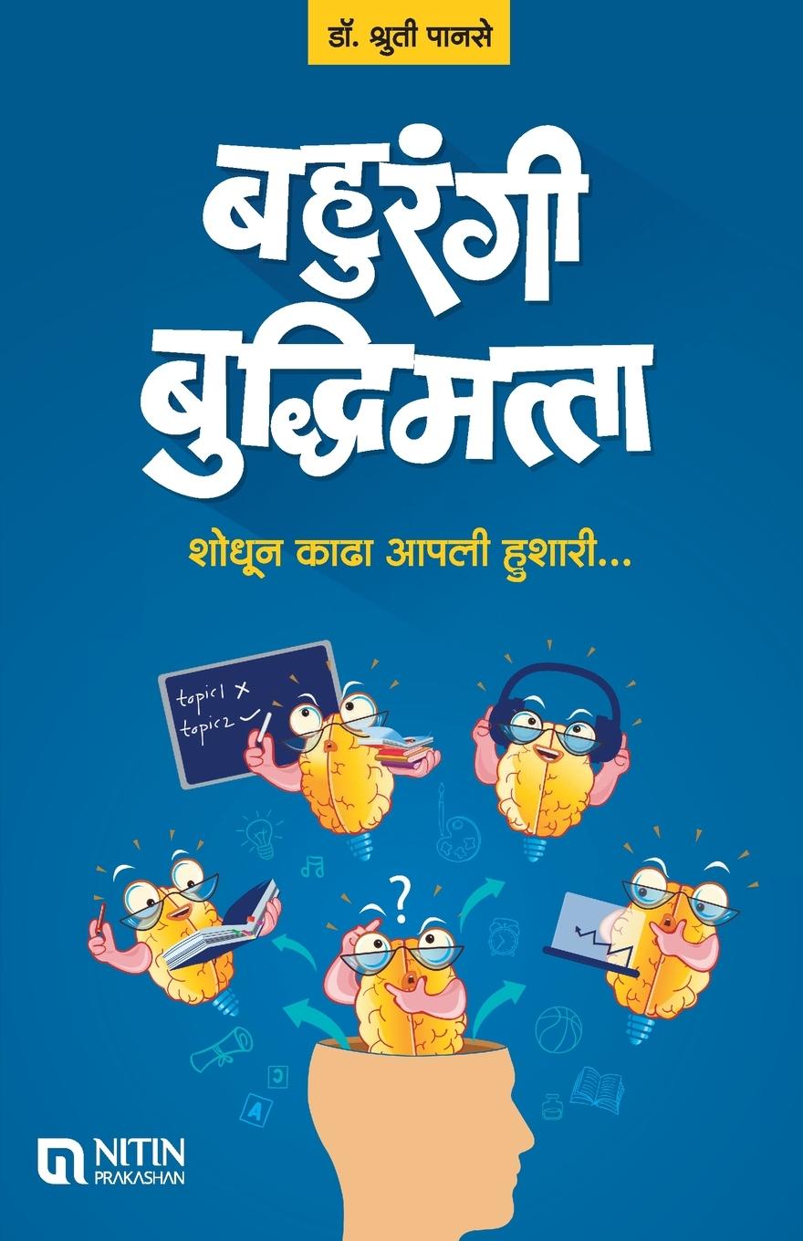 Vorderes Coverbild Bahurangi Buddhimatta