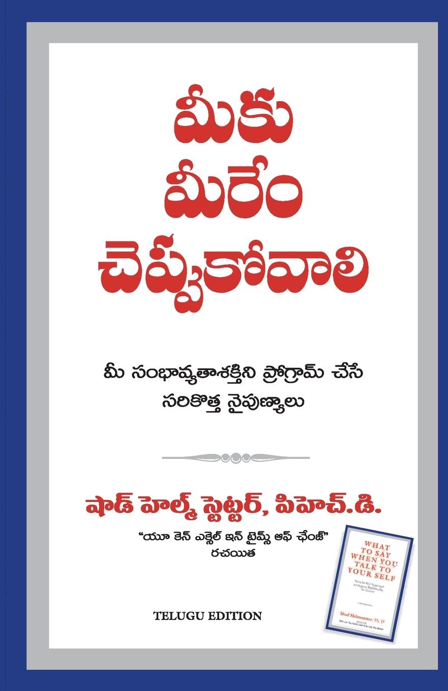 Vorderes Coverbild What to say when you talk to Yourself