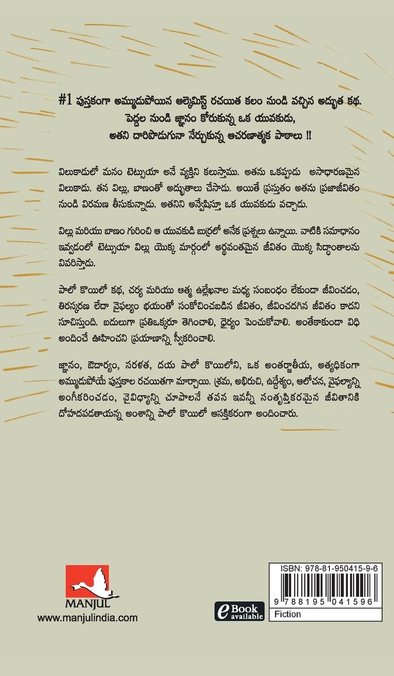 Rückseitencover The Archer (Telugu)