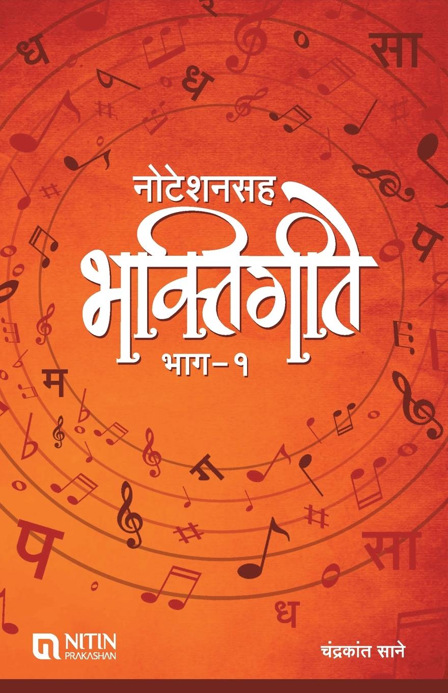 Vorderes Coverbild Notationsah Bhaktigite Bhag-1