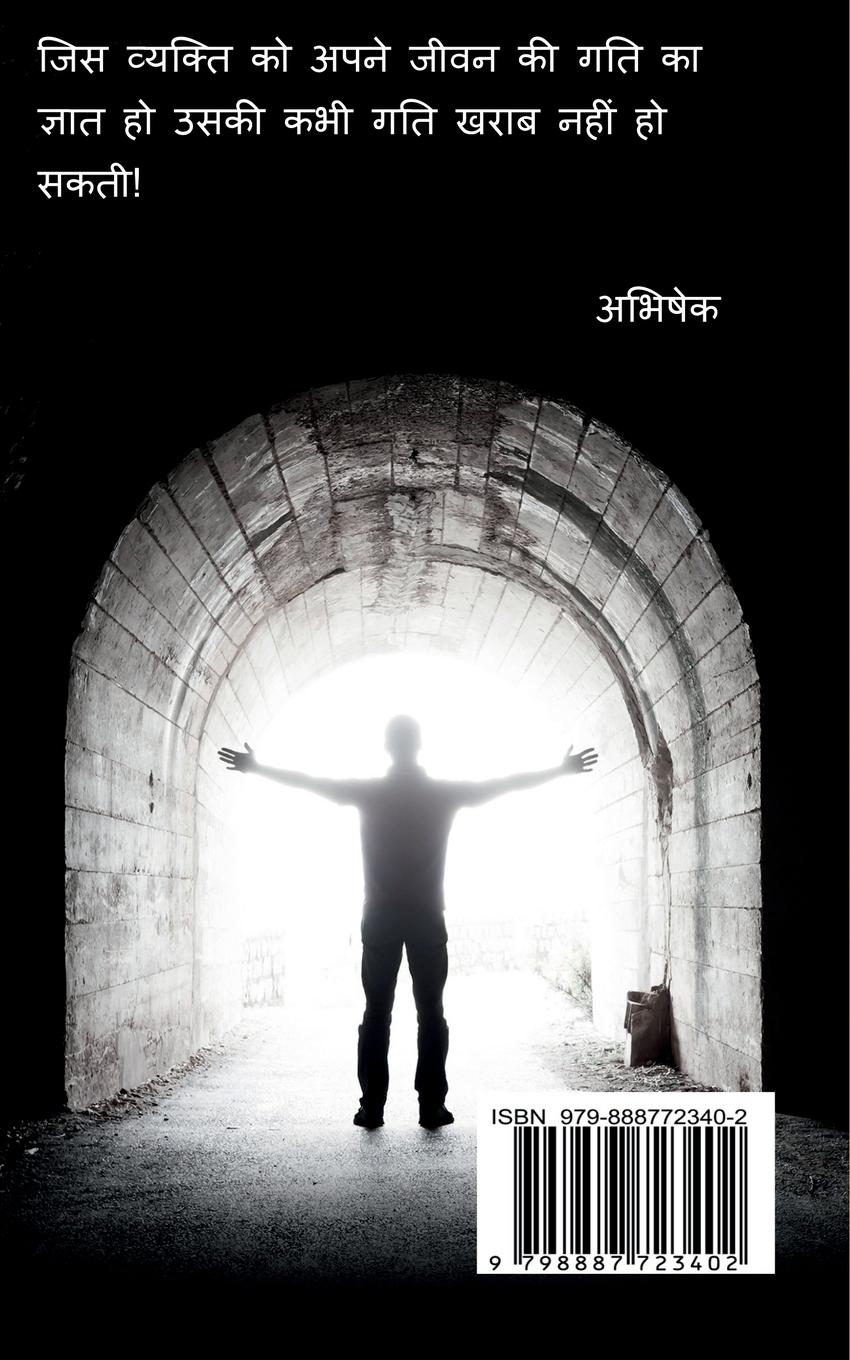 Rückseitencover Meri Anubhuti / &#2350;&#2375;&#2352;&#2368; &#2309;&#2344;&#2369;&#2349;&#2370;&#2340;&#2367;