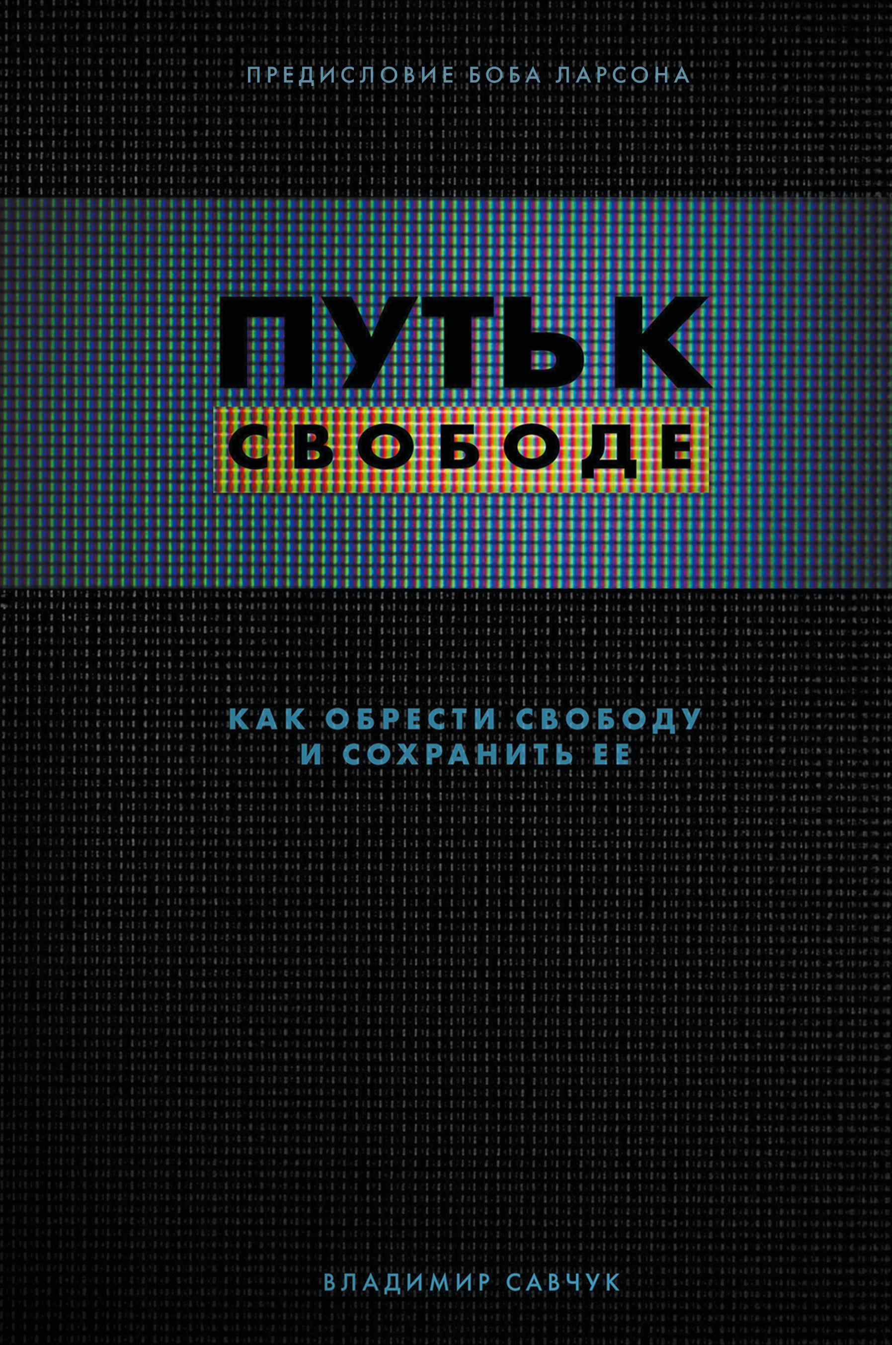 Vorderes Coverbild Break Free (Russian Revised Edition)
