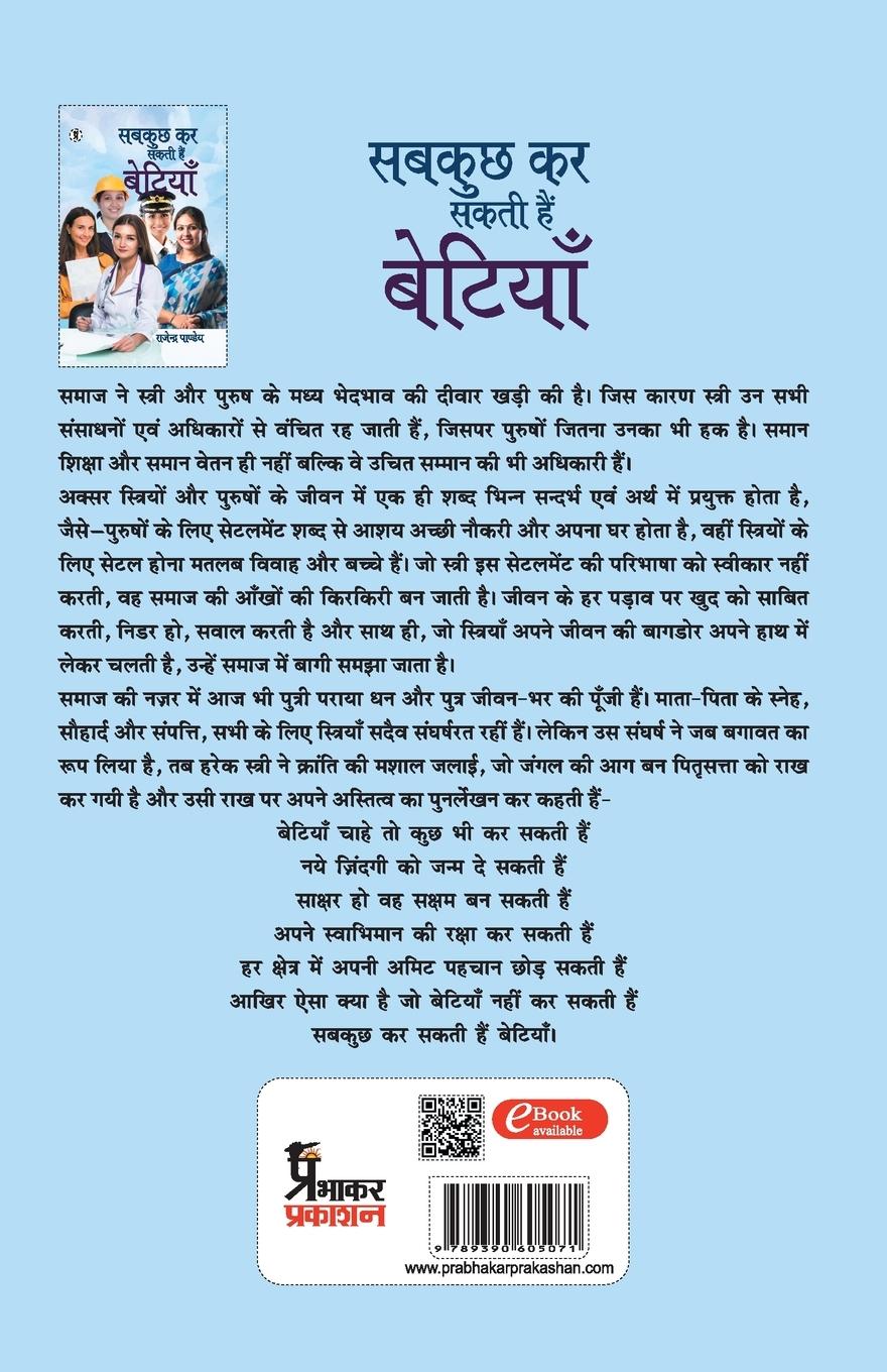 Rückseitencover Sab Kuch Kar Sakti Hain Betiyan