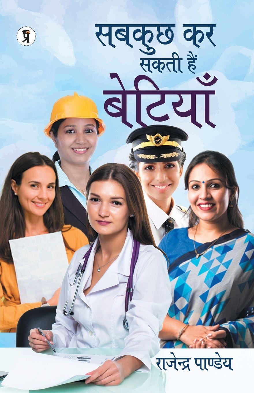 Vorderes Coverbild Sab Kuch Kar Sakti Hain Betiyan