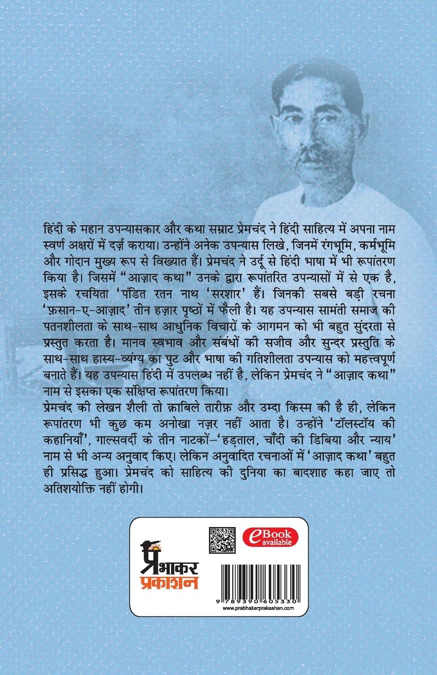 Rückseitencover Aazad Katha Bhag - 1