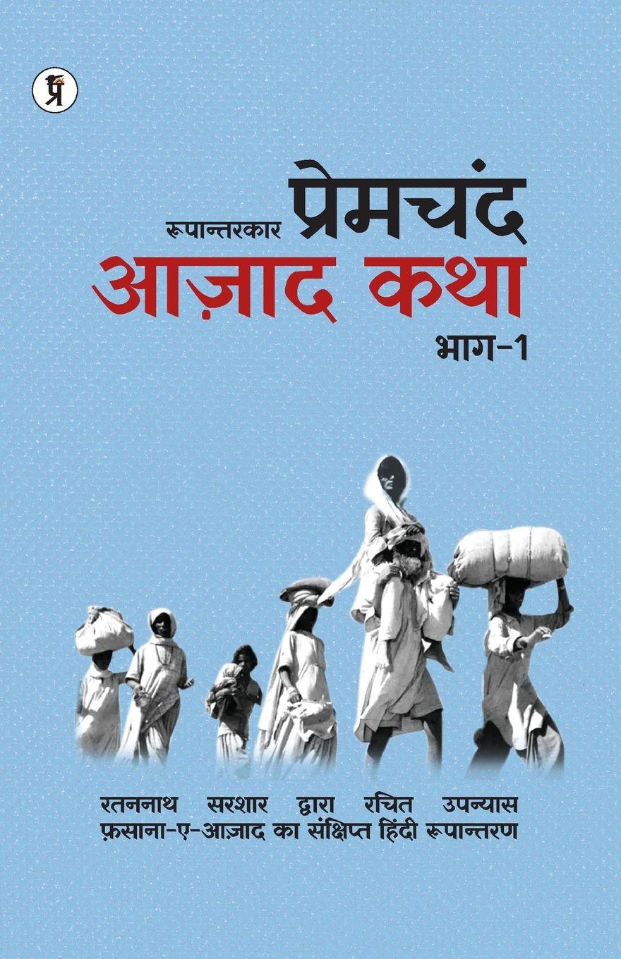 Vorderes Coverbild Aazad Katha Bhag - 1