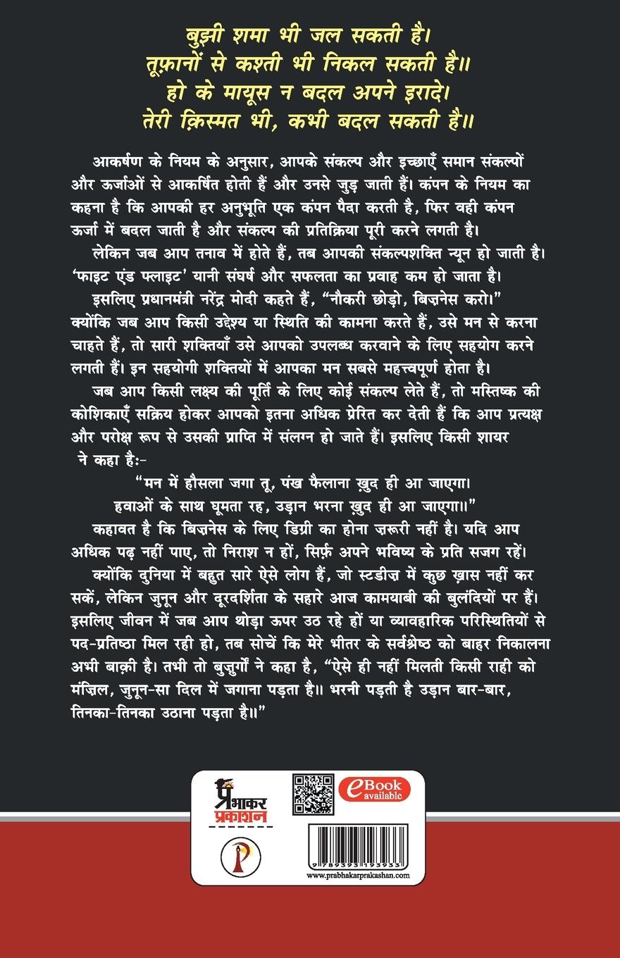 Rückseitencover Naukri Chhodo Business Karo