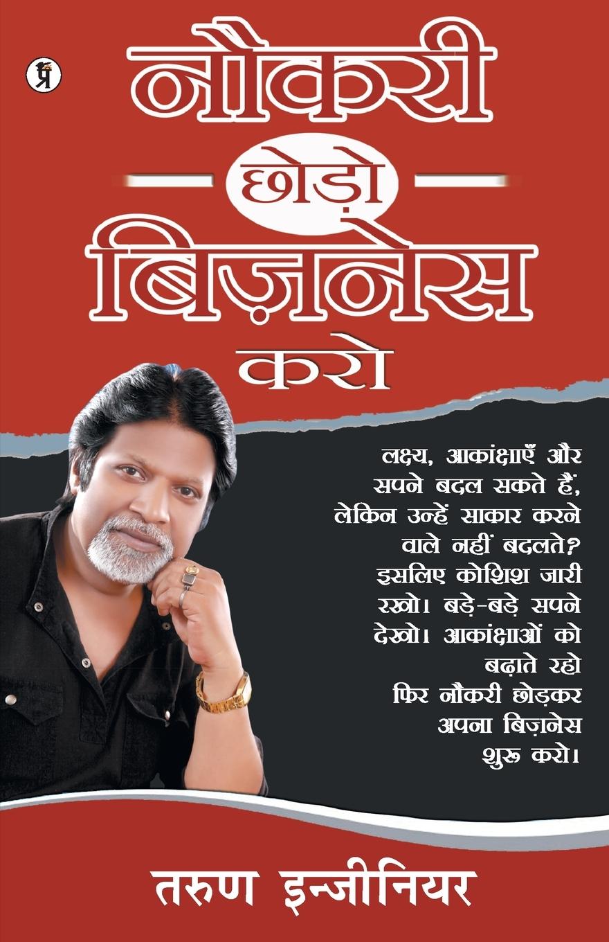Vorderes Coverbild Naukri Chhodo Business Karo