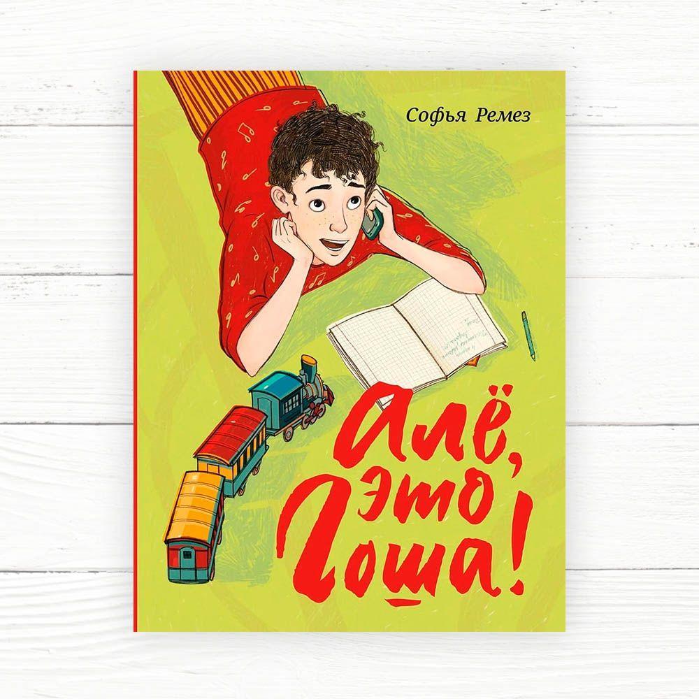 Vorderes Coverbild Ale, eto Gosha!