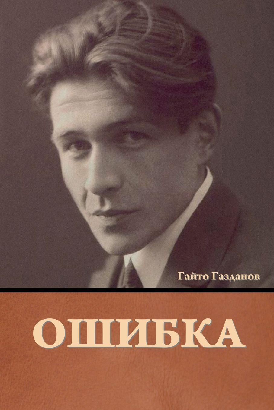 Vorderes Coverbild &#1054;&#1096;&#1080;&#1073;&#1082;&#1072;