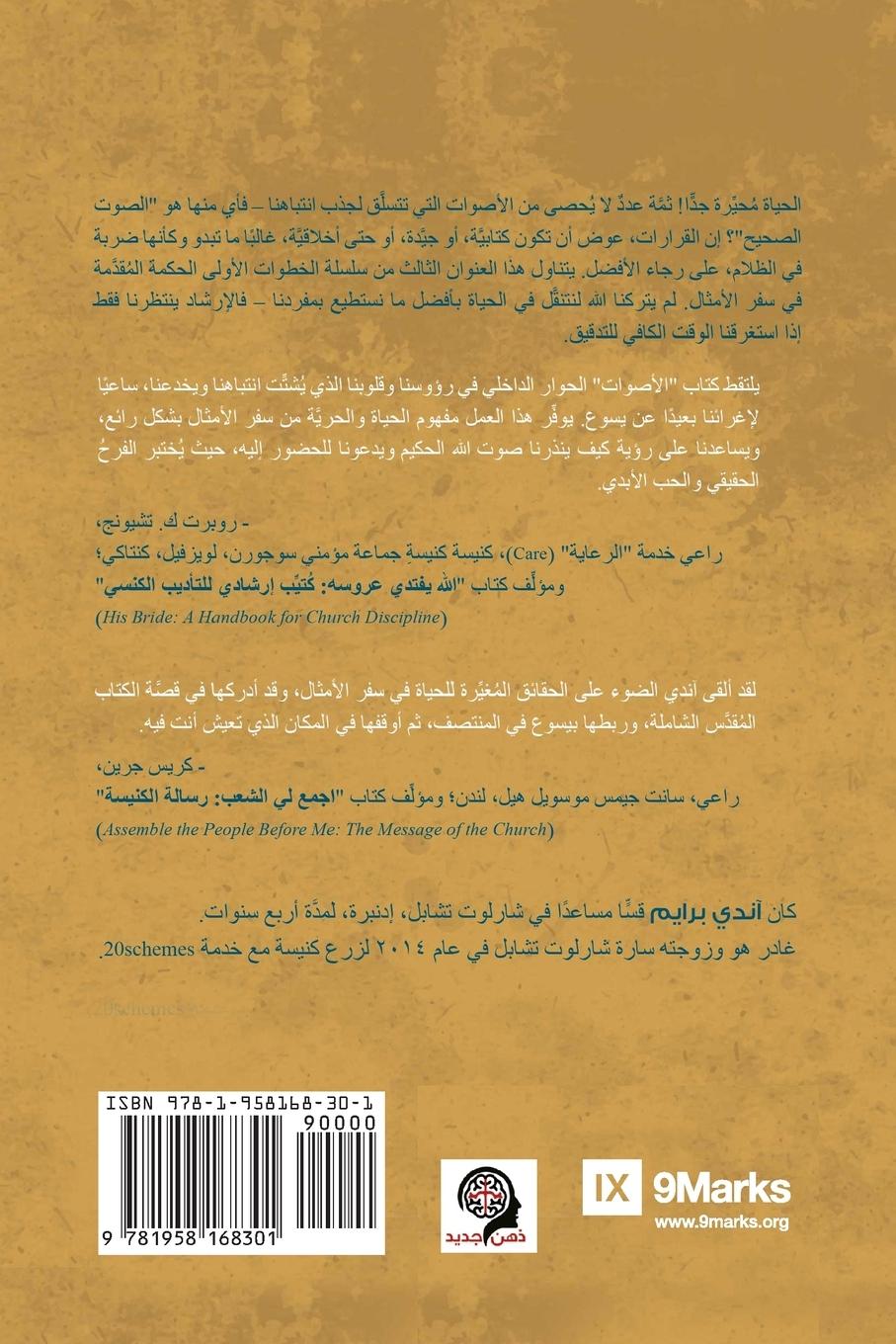 Rückseitencover Voices (Arabic)