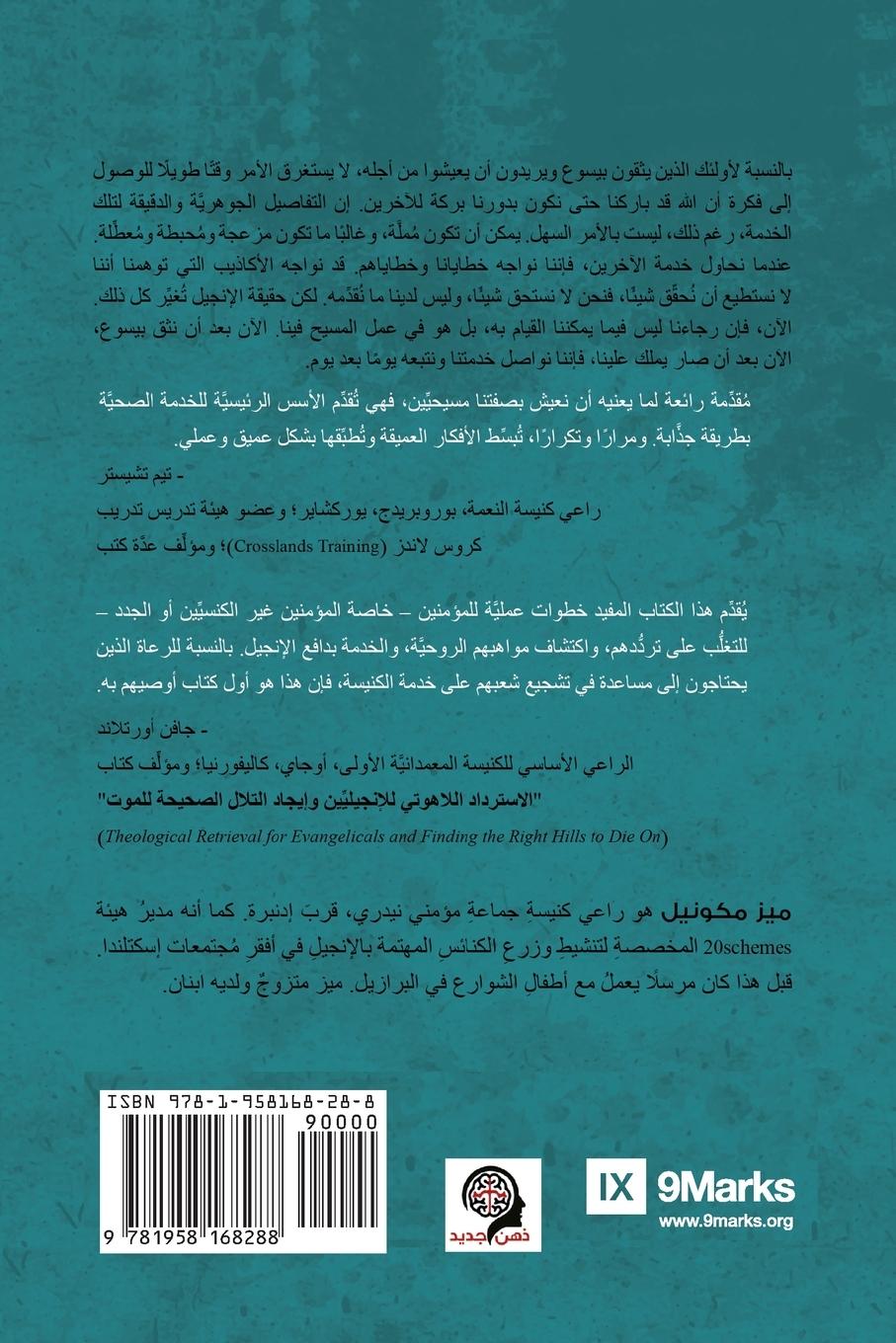 Rückseitencover Service (Arabic)
