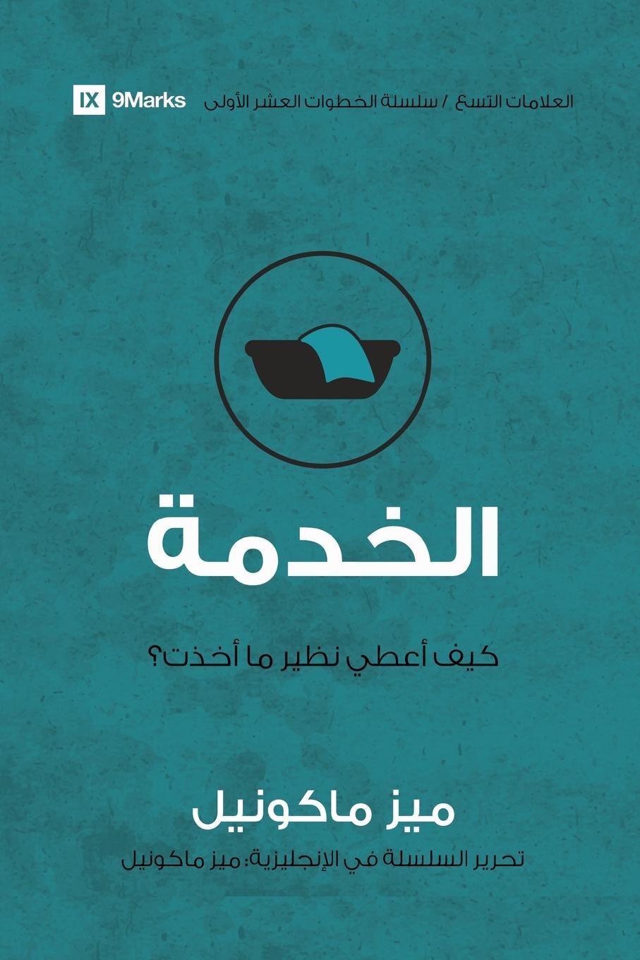 Vorderes Coverbild Service (Arabic)