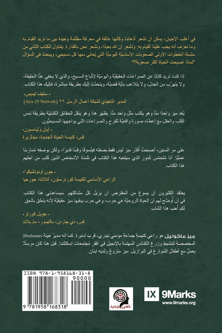 Rückseitencover War (Arabic)