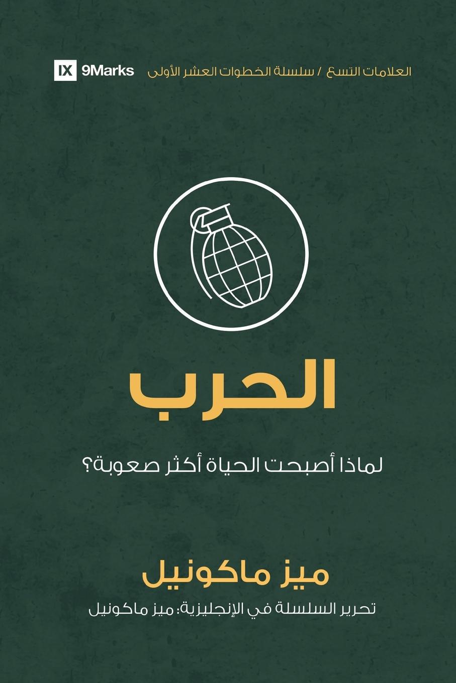 Vorderes Coverbild War (Arabic)