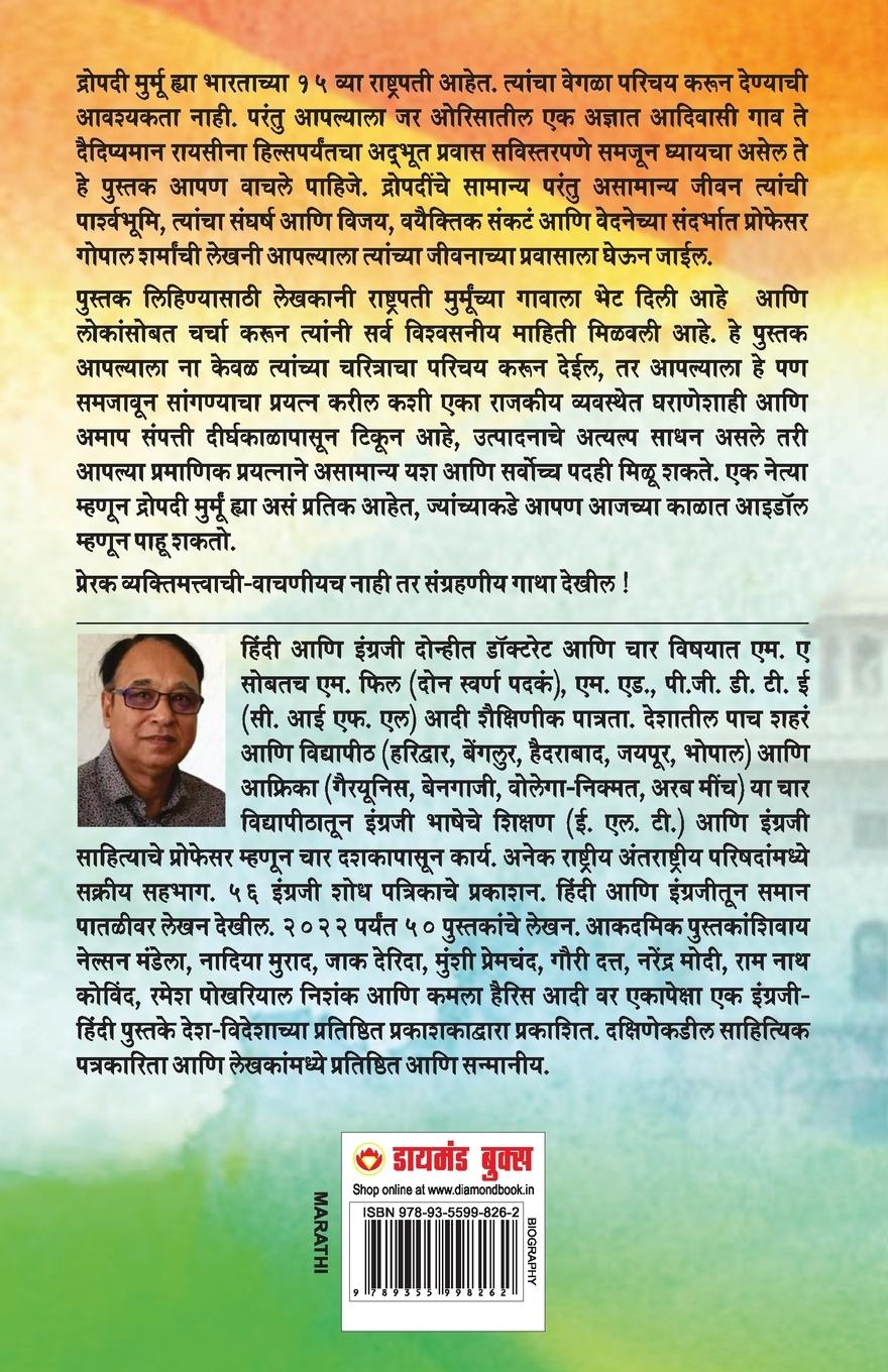 Rückseitencover Rashtrapati Droupadi Murmu - Rairangpur to Raisina Hills