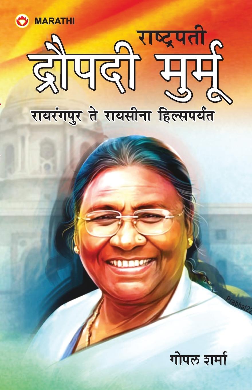 Vorderes Coverbild Rashtrapati Droupadi Murmu - Rairangpur to Raisina Hills