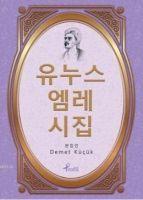 Vorderes Coverbild Korece Secme Hikayeler Yunus Emre Divani