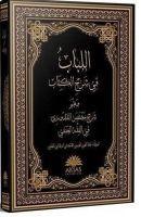 Vorderes Coverbild El-Lübab fi Serhil Kitab Ciltli Arapca